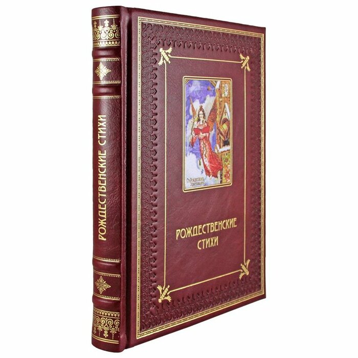 Книга в кожаном переплете "Рождественские стихи"